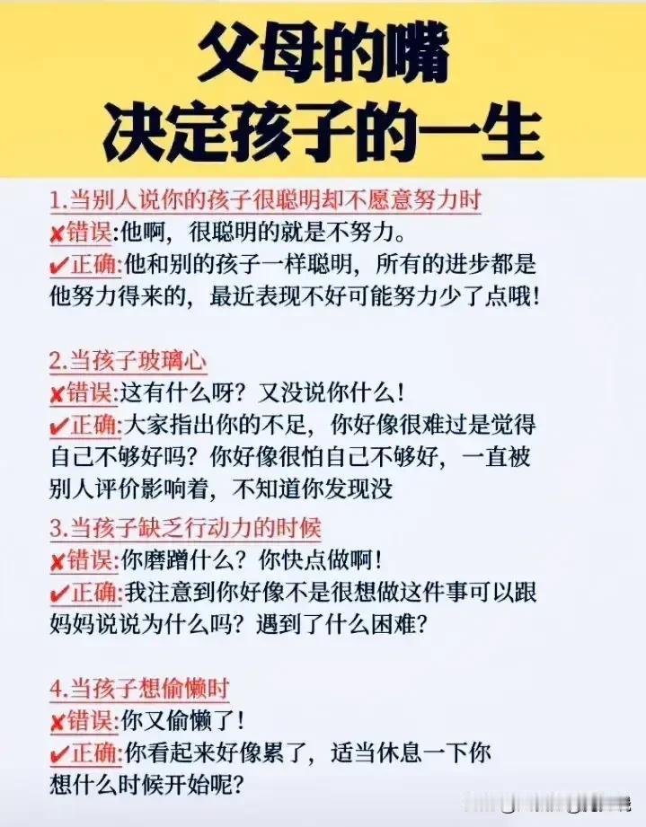 果然父母的嘴，决定孩子的一生！看完后，真是被彻底惊艳到了，一个高情商父母和普通父