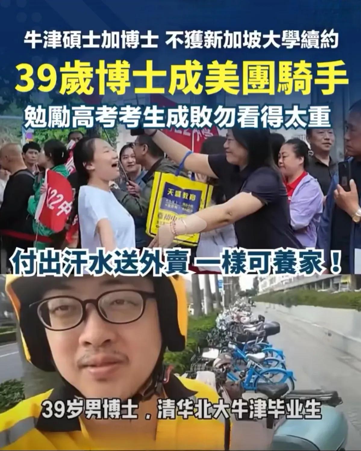 《 39岁牛津大学博士失业送外卖》

丁远昭同时拥有北大、清华、牛津学位，当年是