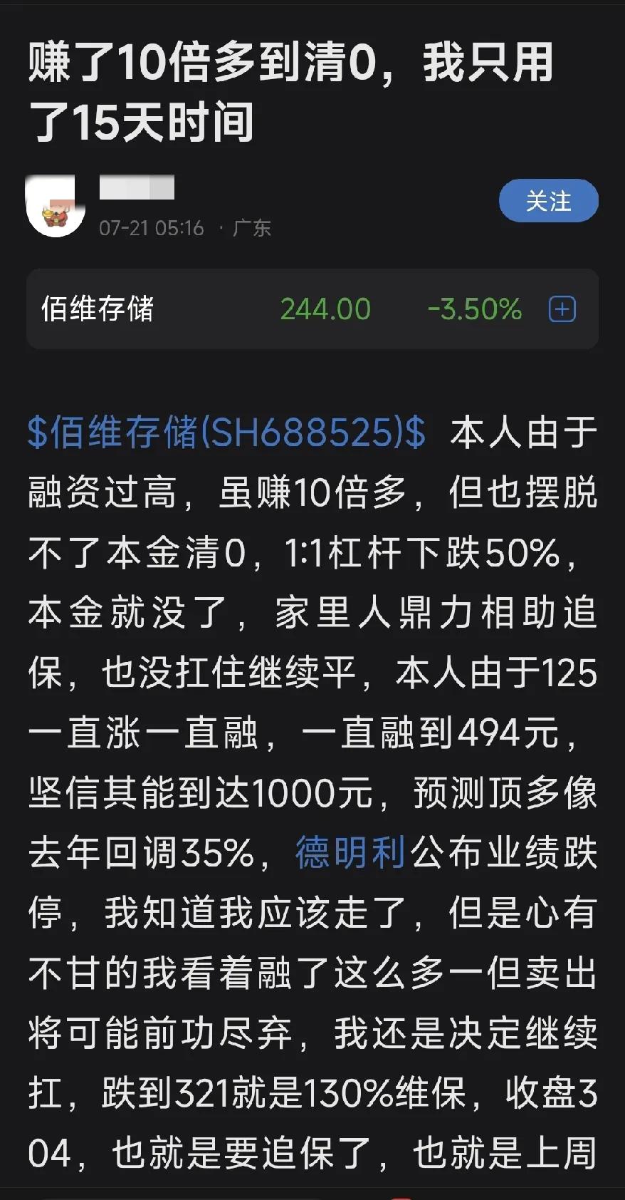 这个融资的股民，在科技股暴涨阶段浮赢10盘，最终爆仓清零。真是大喜大悲，结局很残
