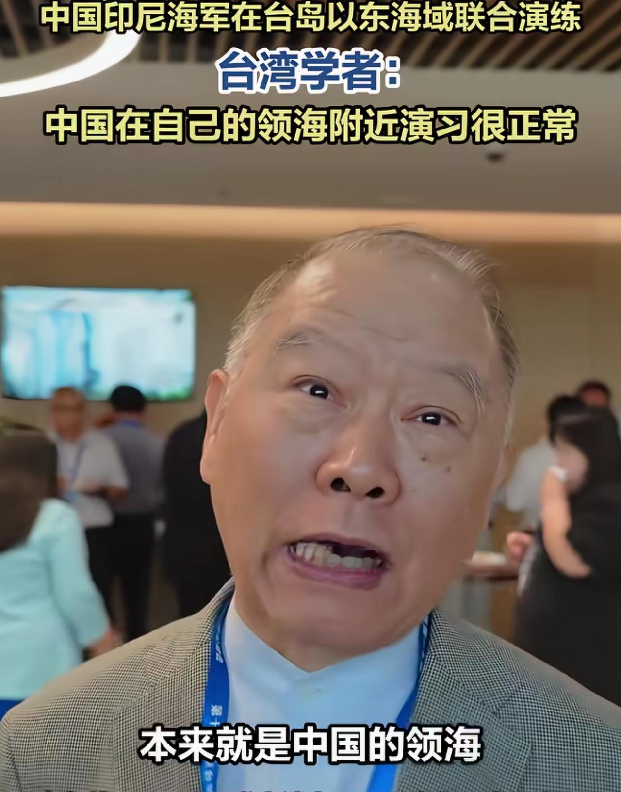 台湾学者怒怼西方媒体：大陆和印尼在台湾以东海域演习有啥大惊小怪的，台湾以东海域本