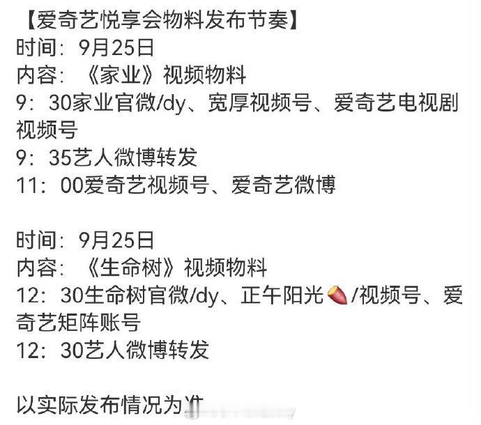 杨紫明天生命树和家业都有物料[yeah] ​​​