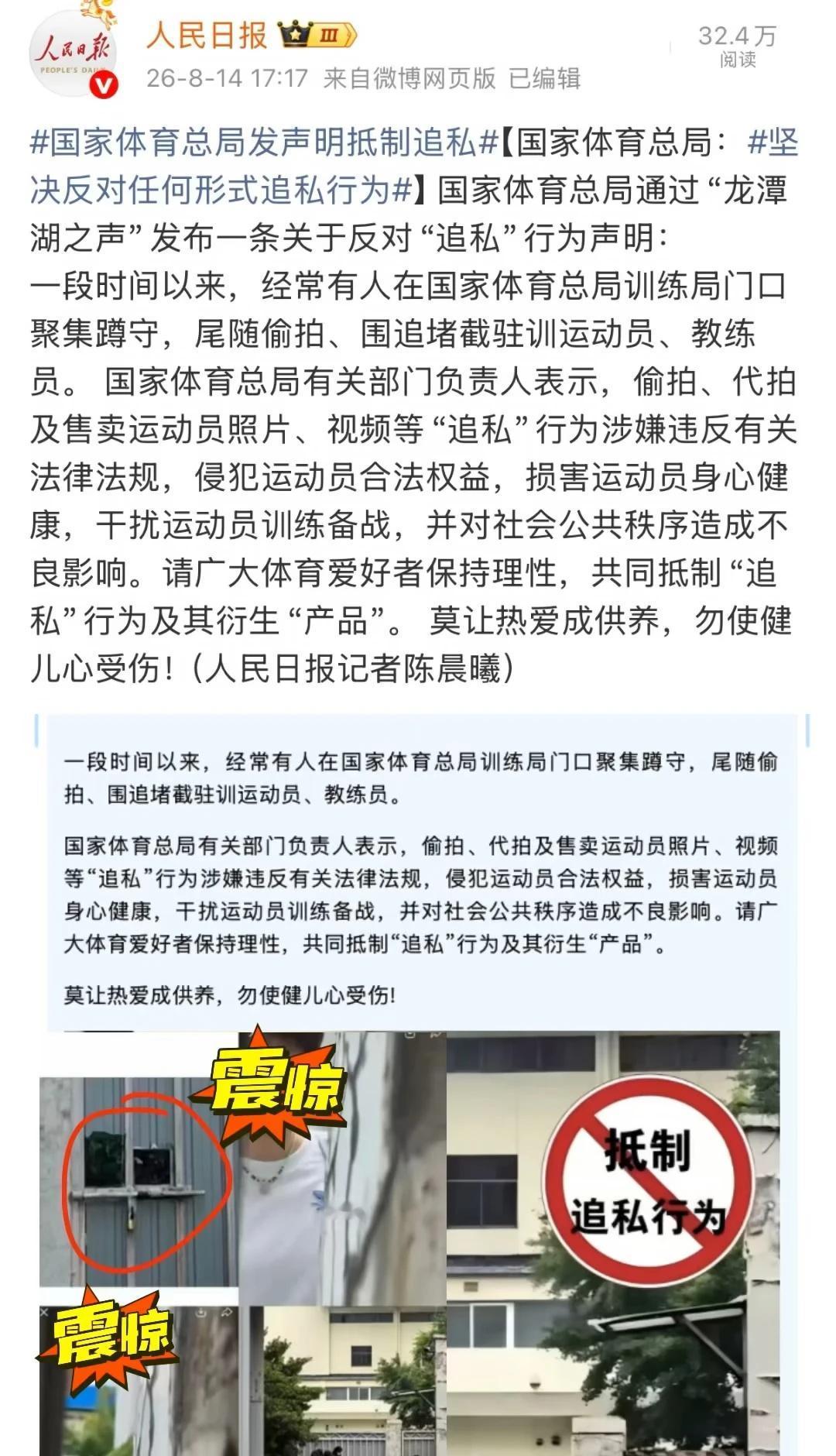 坚决抵制追私行为
乒乓球 竞技体育