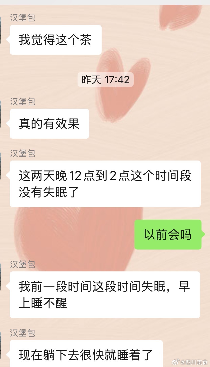 送朋友的酸枣仁杞菊茶，喝了两天来的反馈，入睡得比较快，不会紧到睡不着 ​​​