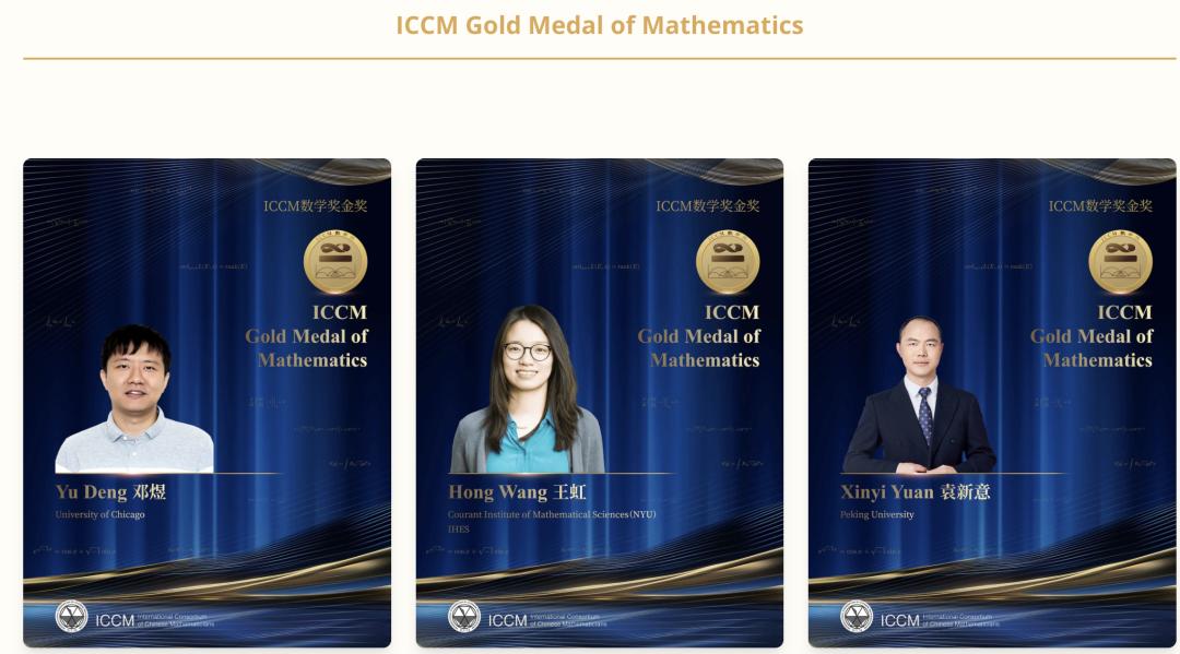 两大数学奖项同时颁给王虹，北大三校友包揽“华人菲尔兹”