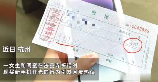 之前说了智能手表+手串的组合，这次是直接给手机开光，费用300...

科学+玄