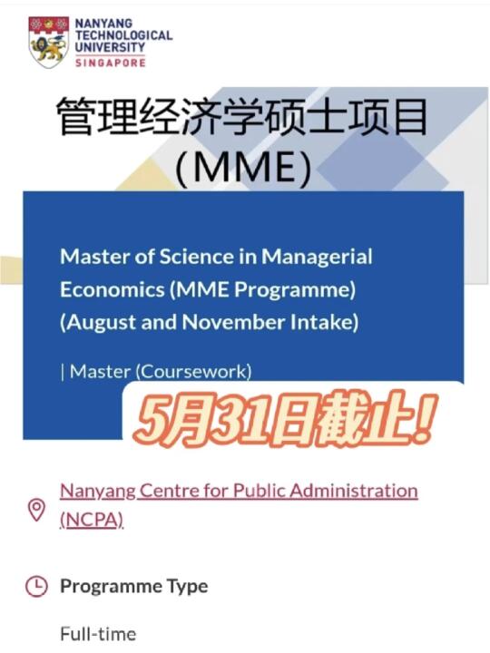 最后25天！一年制+中文授课，NTU热门硕士！