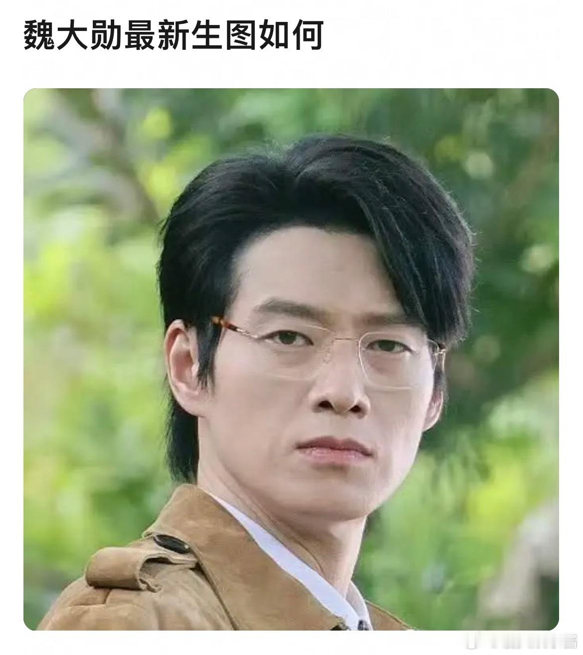 魏大勋最新生图，这状态能演偶像剧吗 ​​​