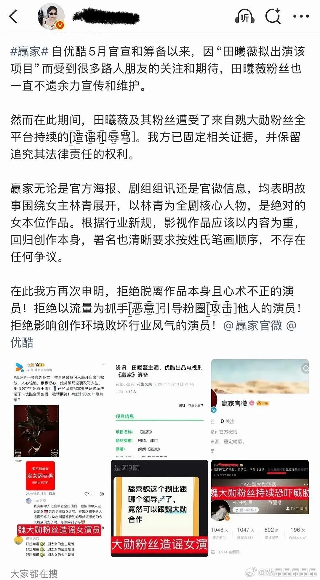 赢家男女主粉丝因为戏份不满，交流起来了。 