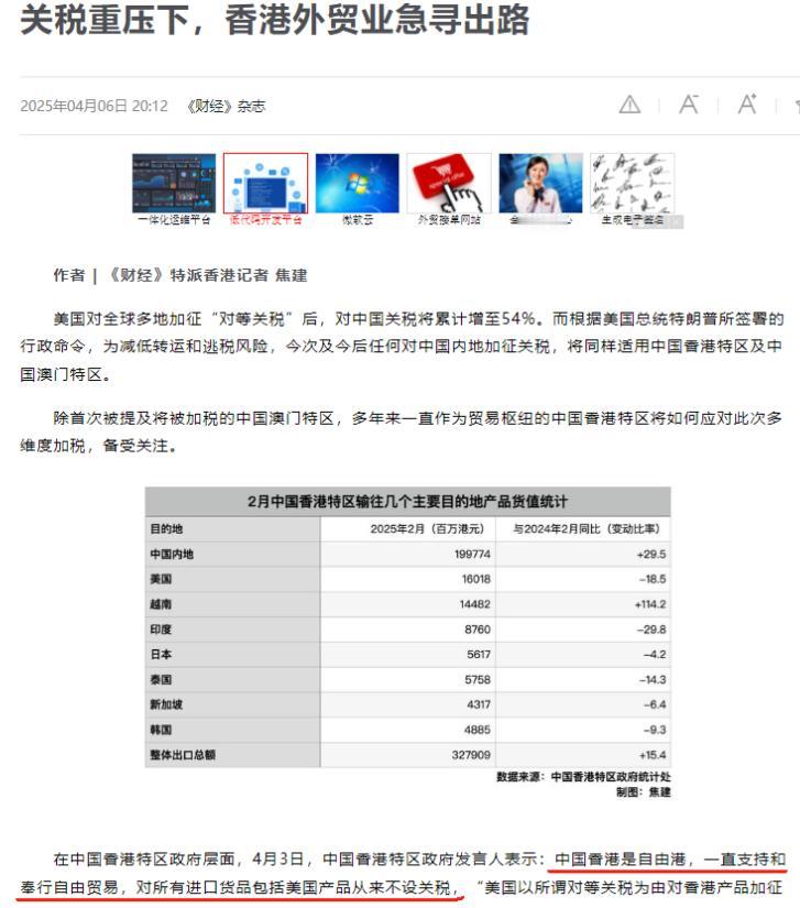香港这次真的要起飞了？当大陆对美国产品加征34%关税时，香港却逆势而为，继续对美
