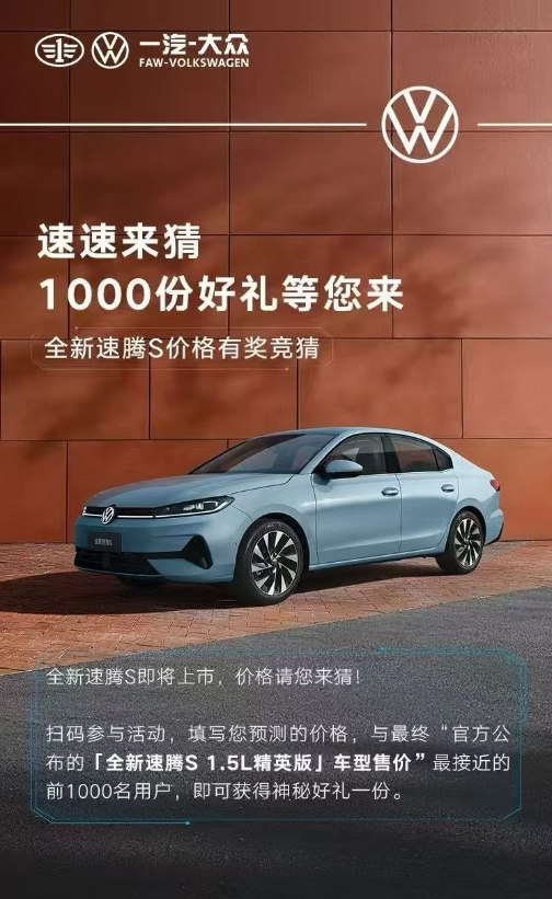 速腾S开盲订了，教授下单了一台，就等上市价格了，后续提车教授还得好好试试，你们有