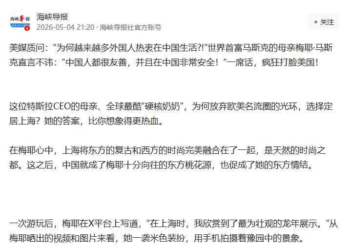 炸锅了！美媒急眼质问，外国人为啥挤破头往中国跑？马斯克母亲一句话打脸全场。

近