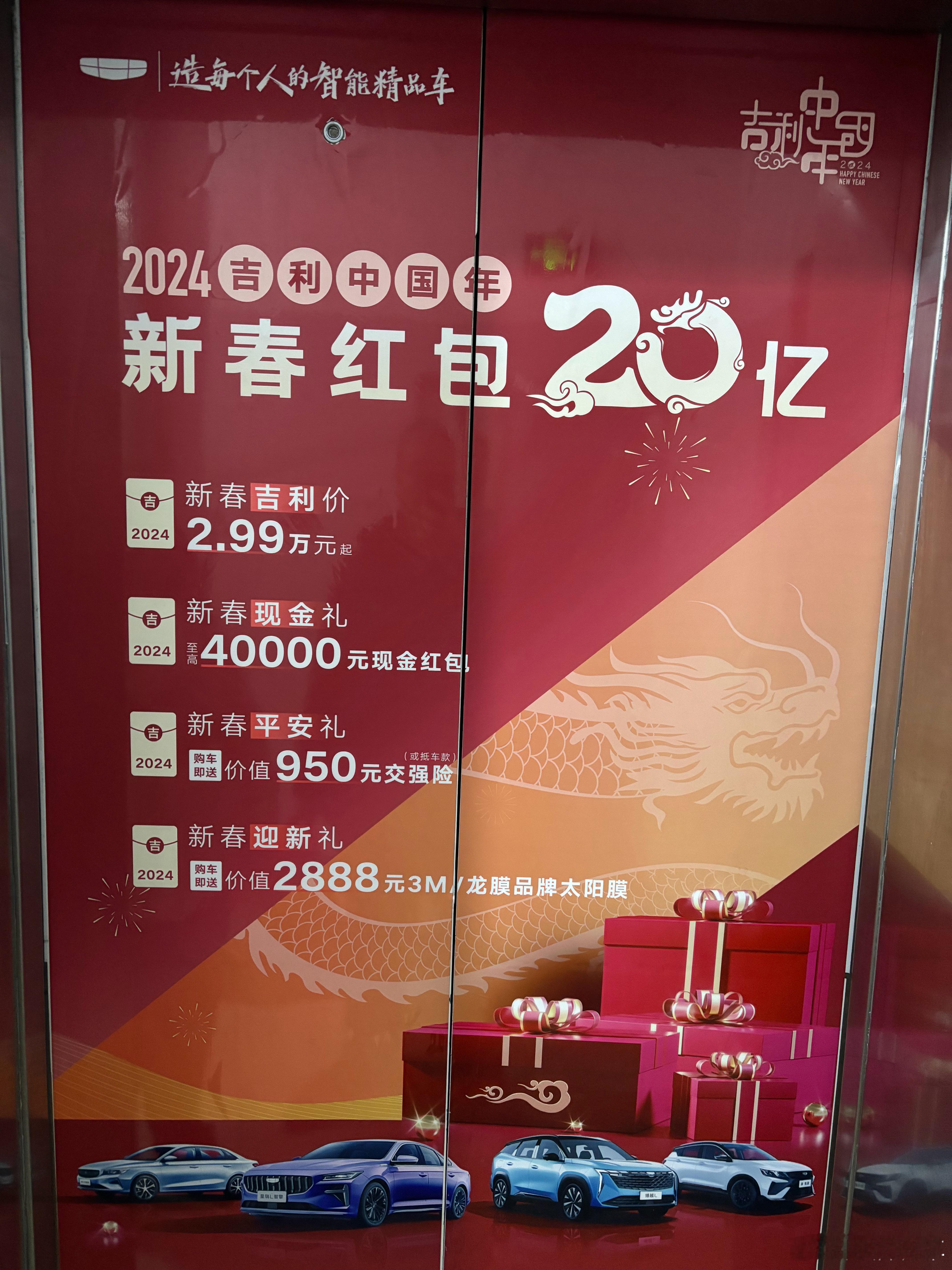 🔶去老丈人家吃饭，发现电梯上贴了个吉利广告[笑而不语]🔶本地吉利车不算太多，