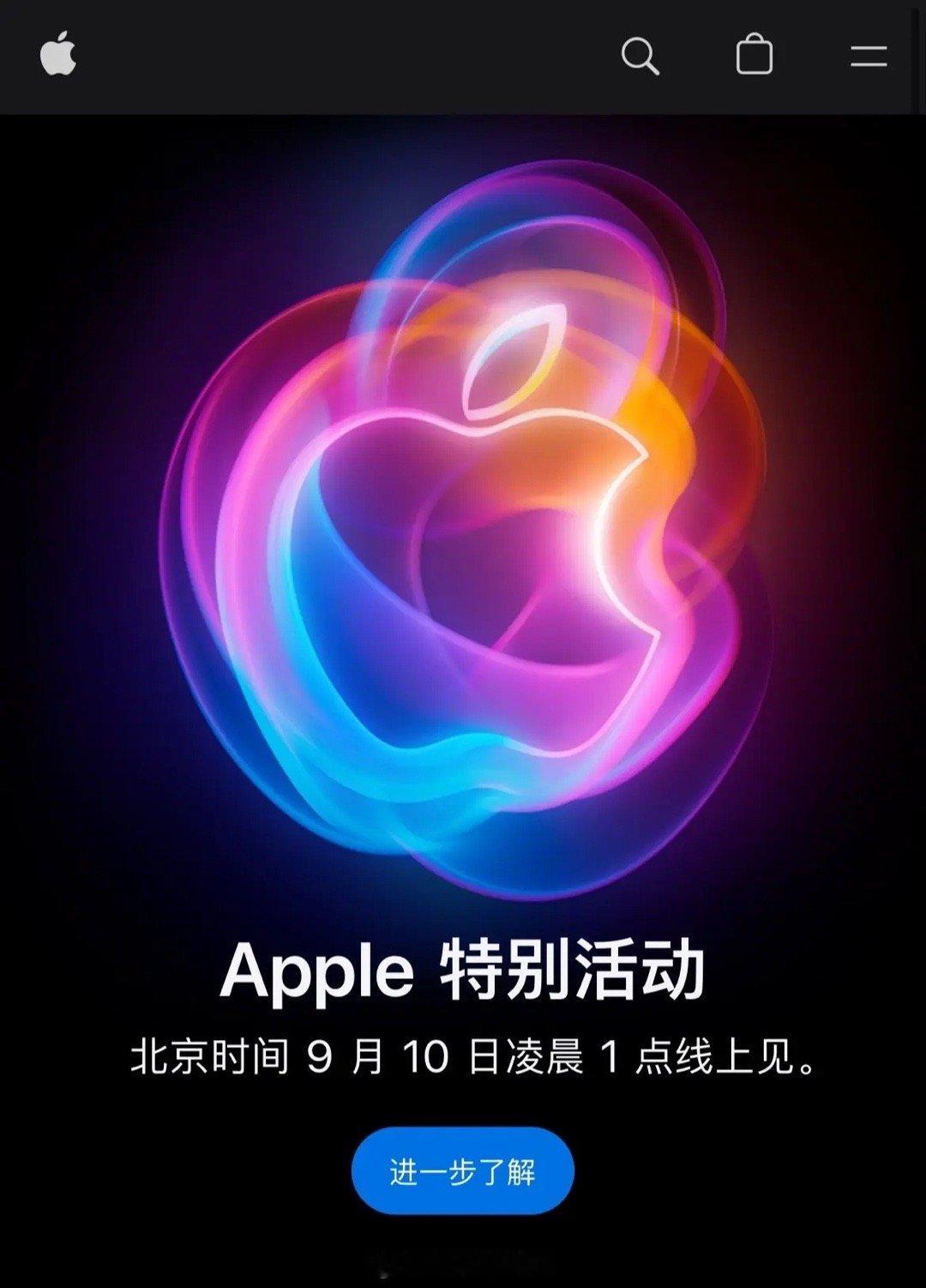 #iPhone16发布会定档#它来了它来了，它迈着六亲不认的步伐走来了[笑而不语