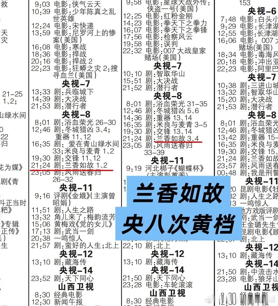 刘学义兰香如故9.11上星央8次黄[手指比心] ​​​