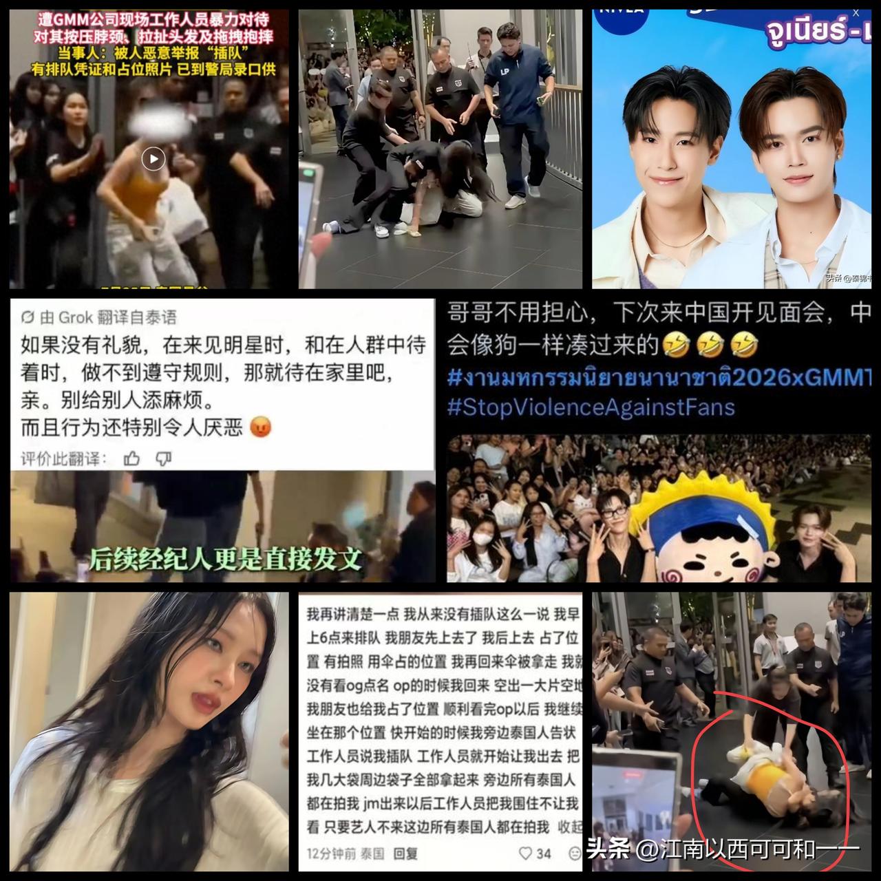 无力吐槽，去追泰国的明星被粗暴对待，全网群嘲？

一、事件始末
地点：泰国曼谷三