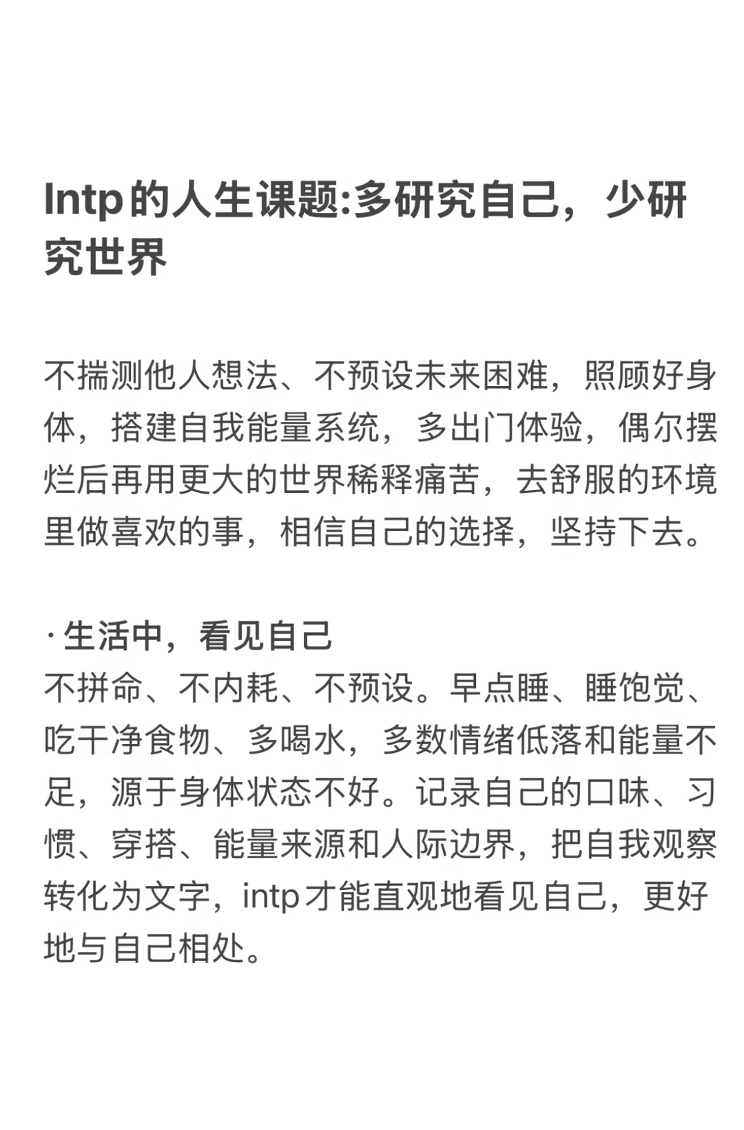 多研究自己 少研究世界