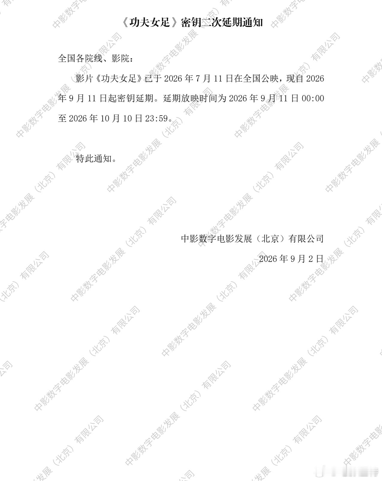 听听温特怎么说 周星驰《功夫女足》密钥也延期了，延期至10月10日杀入国庆档。目