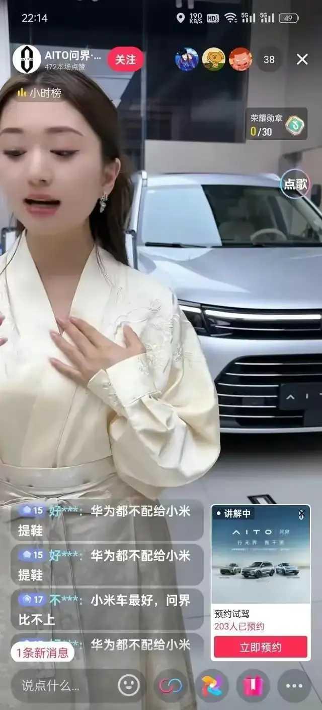 【直播热议：米粉涌入问界直播间，豪言“华为不及小米”引关注】

近日，网络直播平