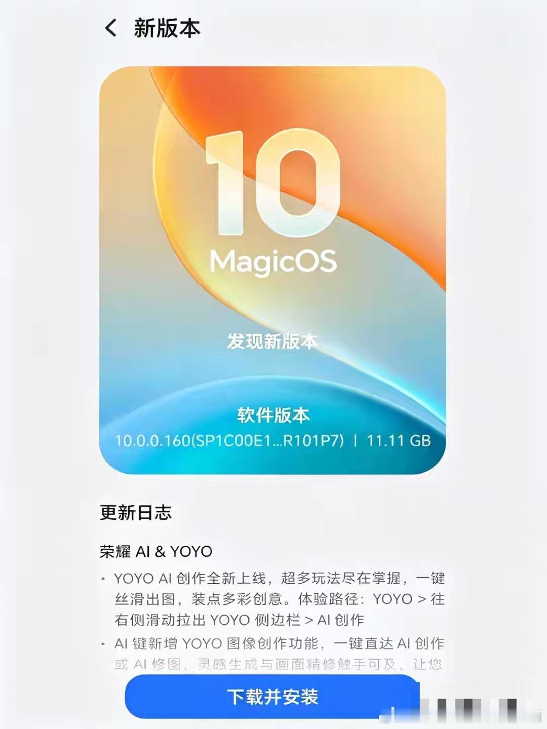 荣耀Magic8重磅大更！11G超大更新实测，堪比换新机