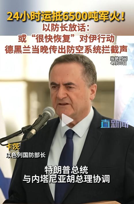 局势彻底失控？24 小时火速运来 6500 吨军火，以色列高层放出重磅信号，或将
