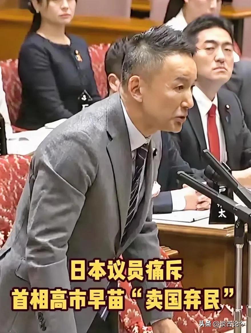 难得啊！日本竟有这么有良心的议员！山本太郎说高市早苗是卖国弃民，要打仗你去上，防