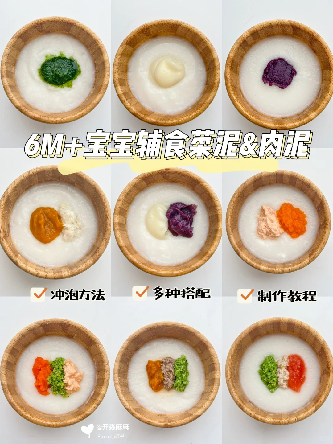6m+宝宝辅食菜泥&肉泥营养搭配｜附教程