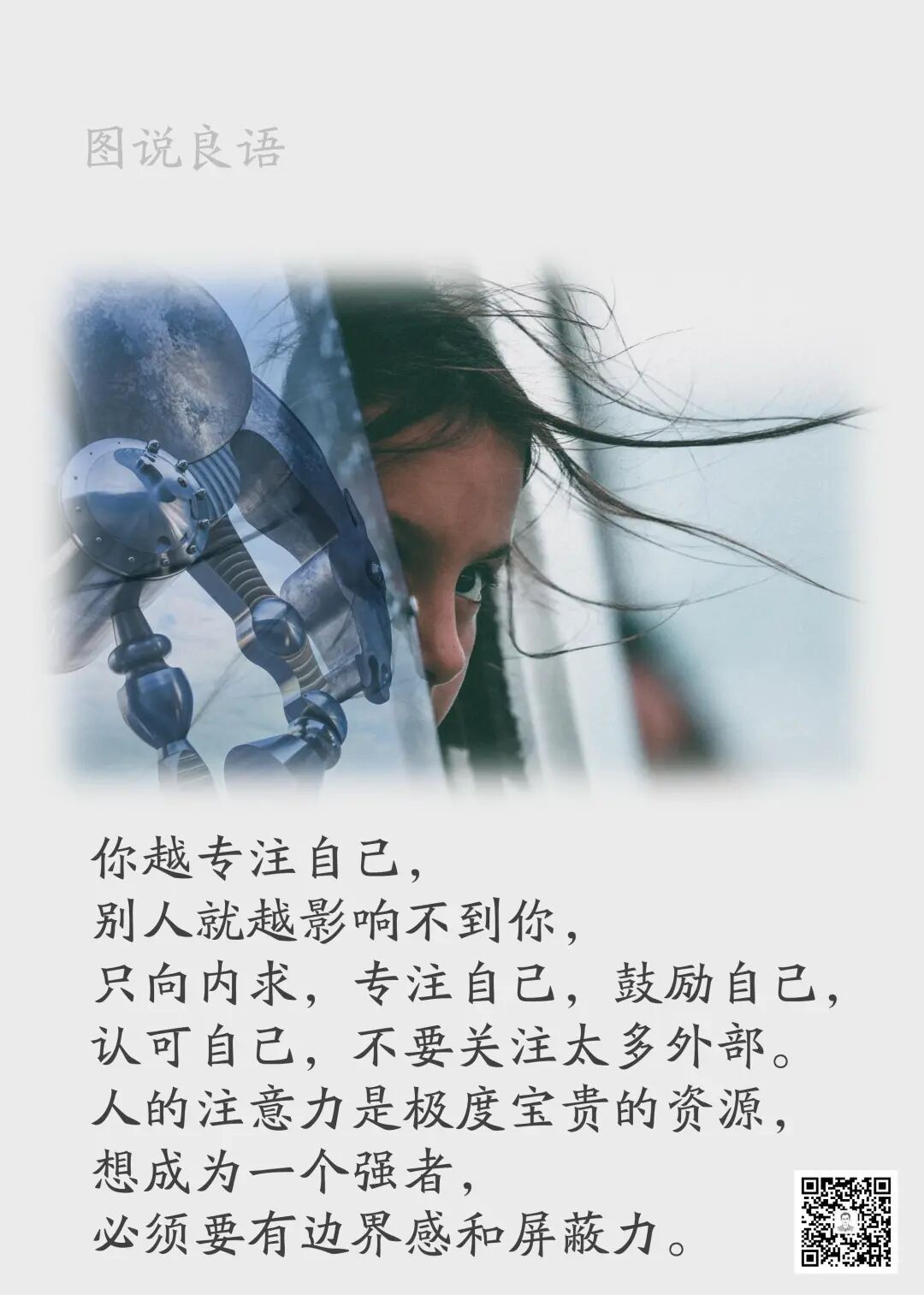 人生思悟  你越专注自己，别人就越影响不到你。来源：孙要良教授讲哲学励志哲理人生