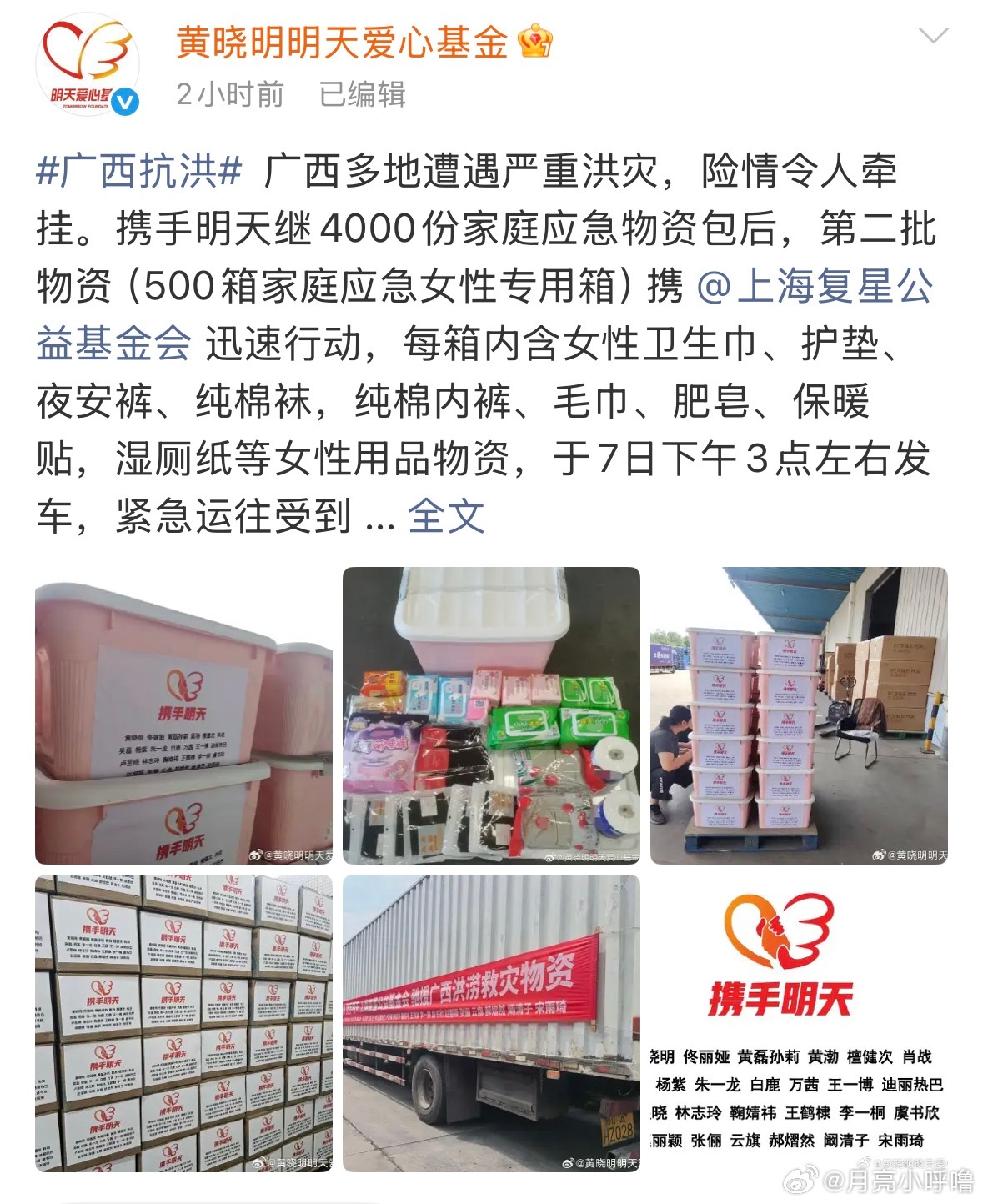 和演员白鹿一起祝愿广西受灾群众早日渡过难关  祝全体救援队员平安凯旋 白鹿一直在