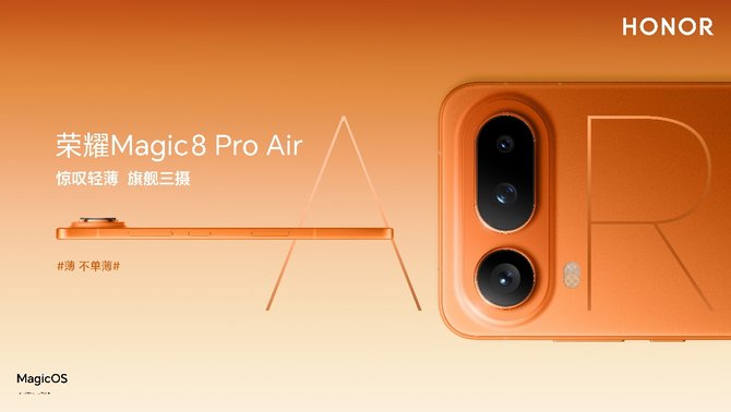 把Pro塞进Air里,惊叹小薄机荣耀Magic8 Pro Air发布:国补到手价4499元起