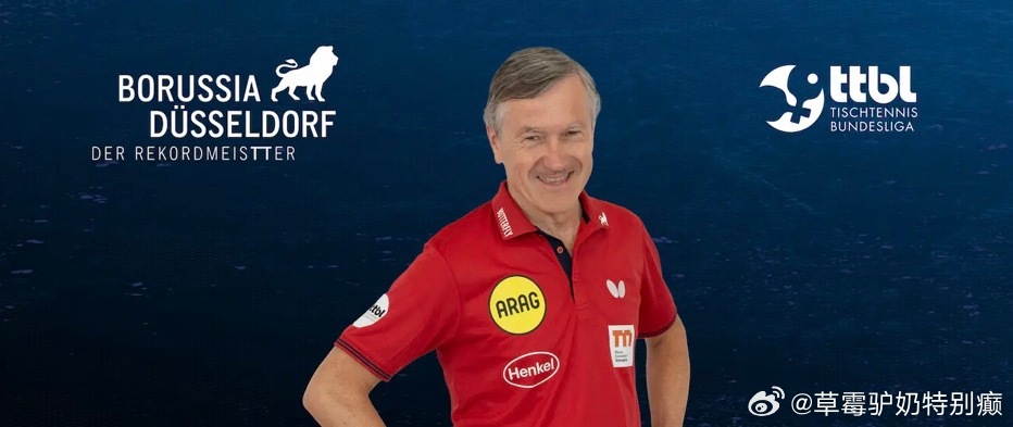 杜塞尔多夫俱乐部经理安德烈亚斯·普鲁斯采访：“也许政治会利用这次独特的组合”（上