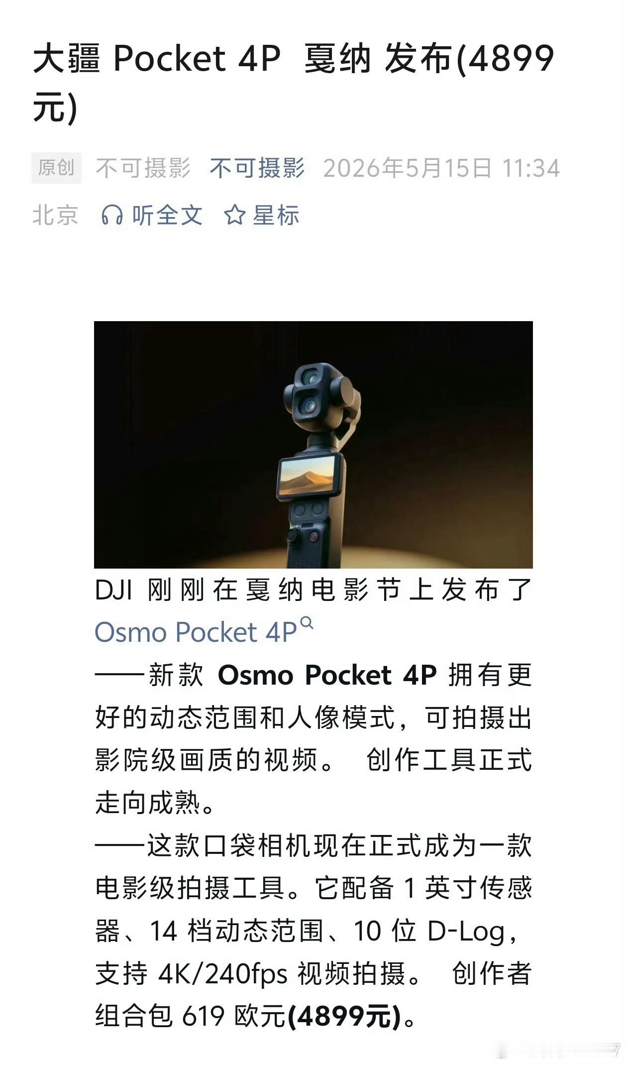 大疆Pocket 4P价格有了，619欧元折合人民币4899，这个价格好像前段时