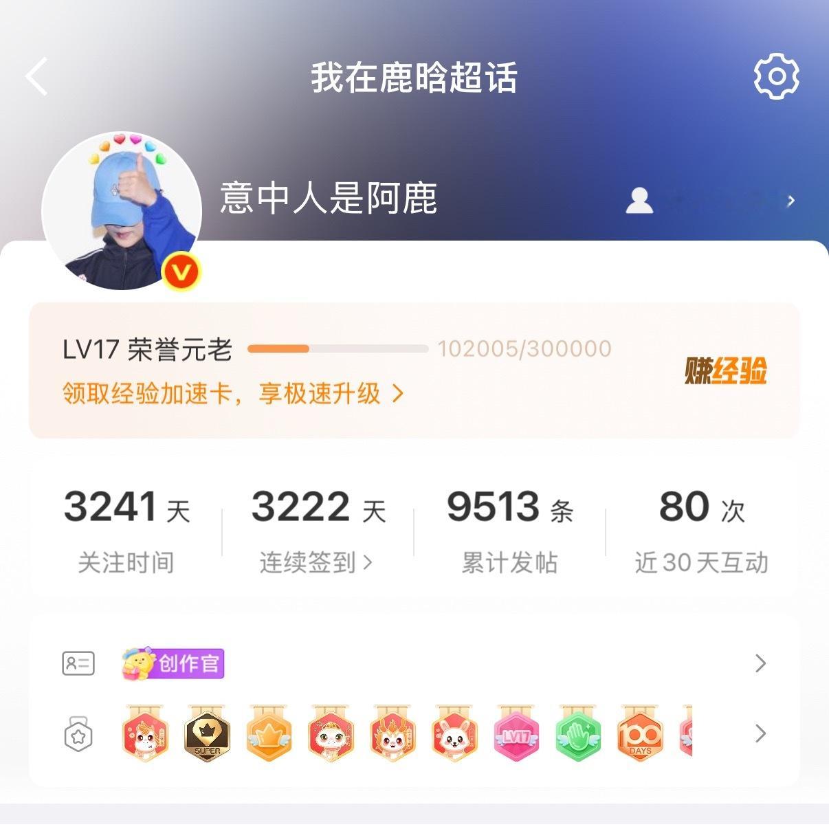 鹿晗十年老粉脱粉“又一个十年老粉”超话等级看看呗