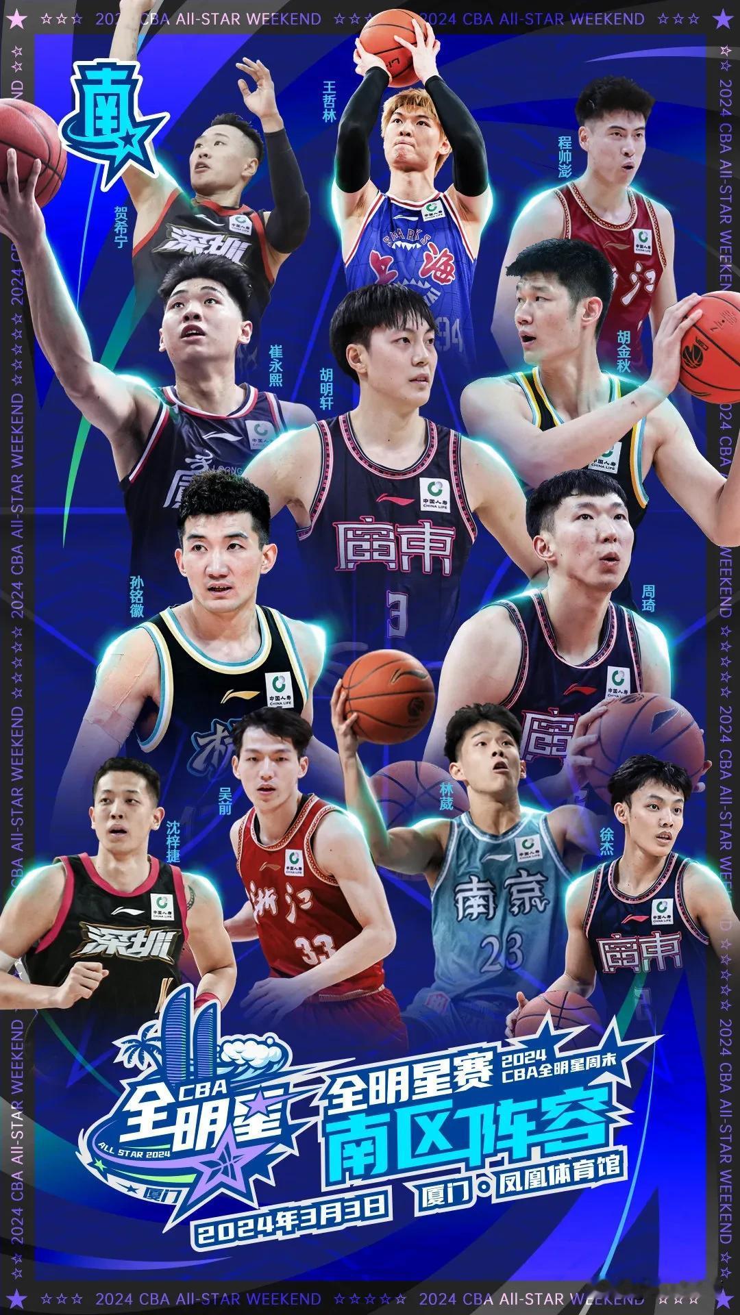 郭艾伦、原帅领衔本届CBA全明星最大的遗珠！

2024CBA全明星全明星南北区