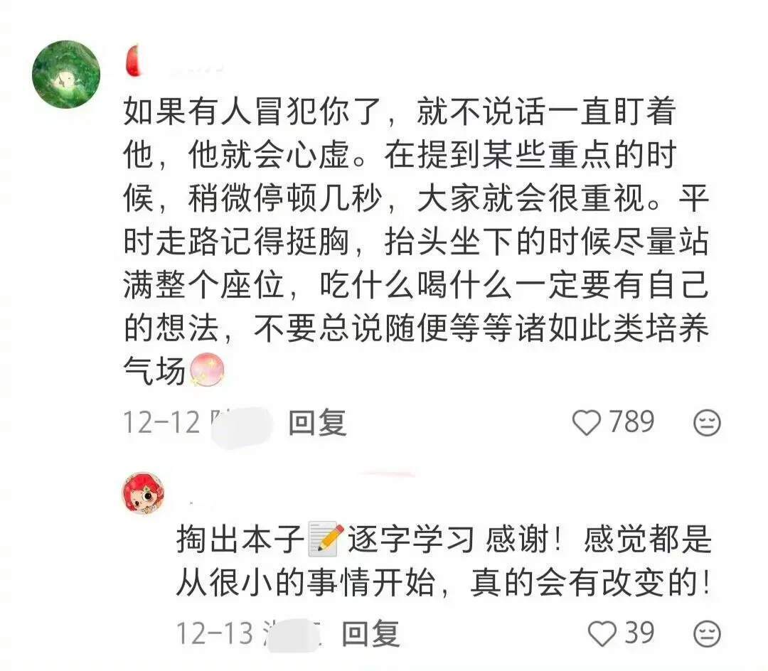 好牛啊！大家都是这样变得落落大方的啊 ​​​