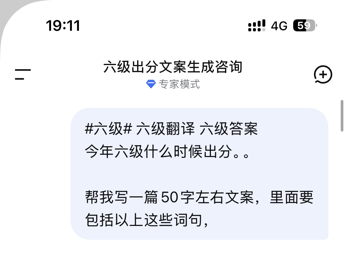 六级我还是太高估DeepSeek 了。我说用“六级 六级翻译 六级答案 今年六级