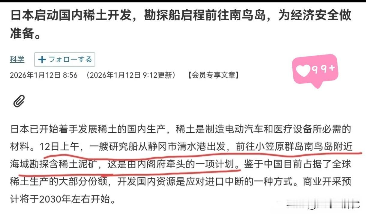 1月12日，就在高市早苗公开表示中国的行为“不可接受”，还刻意强调管制“只针对日