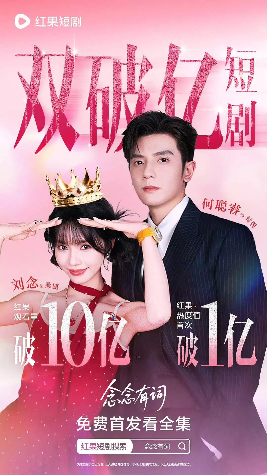 这短剧《念念有词》超过我们的央视大剧《淬火年代》了都，等哪天短剧能真爆人的时候，
