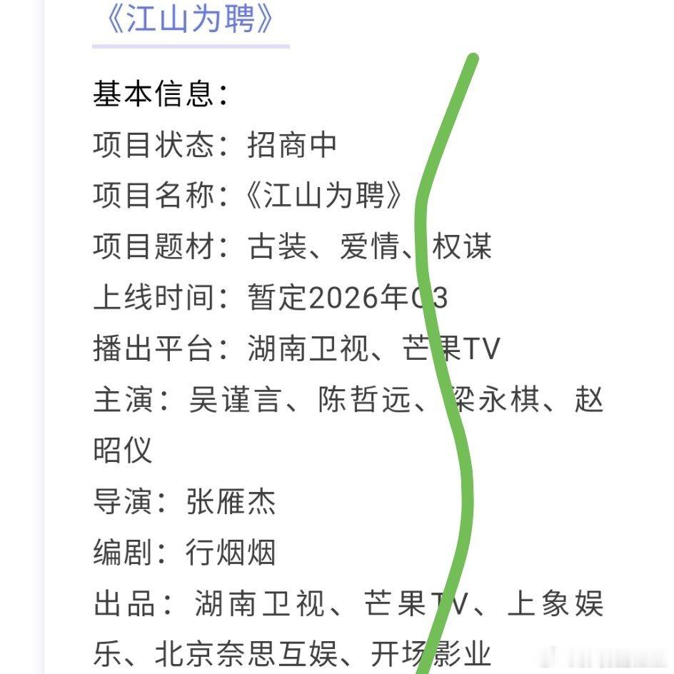吴谨言陈哲远《江山为聘》开启播前招商，这部剧说是爽剧，女主当女官，男主是帝王，一