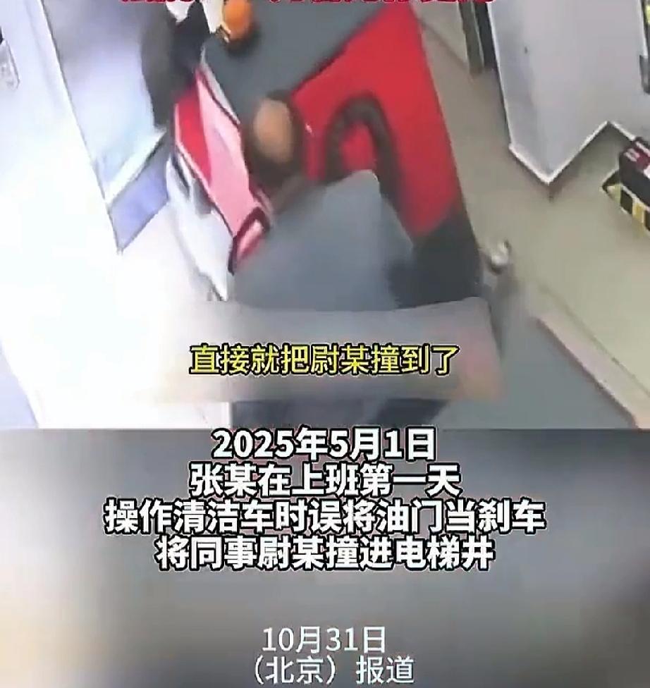 张某很倒霉，第一天上班就闯了祸。5月1日早上7点，他应聘北京某商场清洁工成功，前