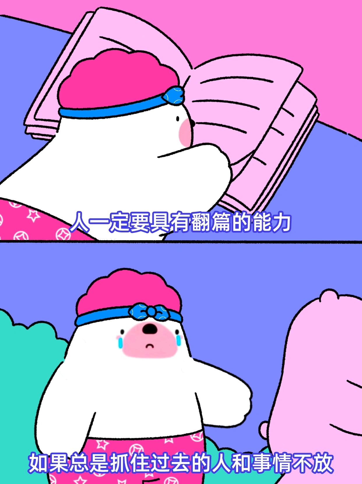 治愈漫画《过去的就让他过去》。 ​​​#理智与情感##像极了爱情# ​​​