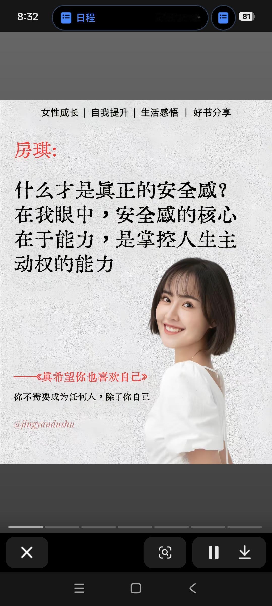 安全感从不是外界的施舍与馈赠，而是由内而外构建的心理笃定，藏在物质兜底、能力立身