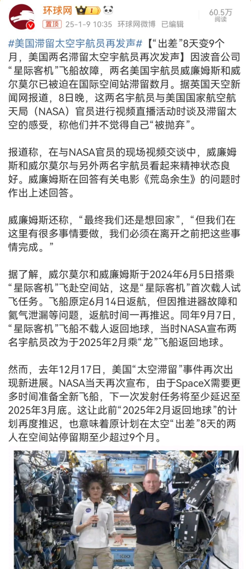 美国滞留太空宇航员再发声 确实是一段不平凡的经历…我也曾梦想太空几日游，但是如果