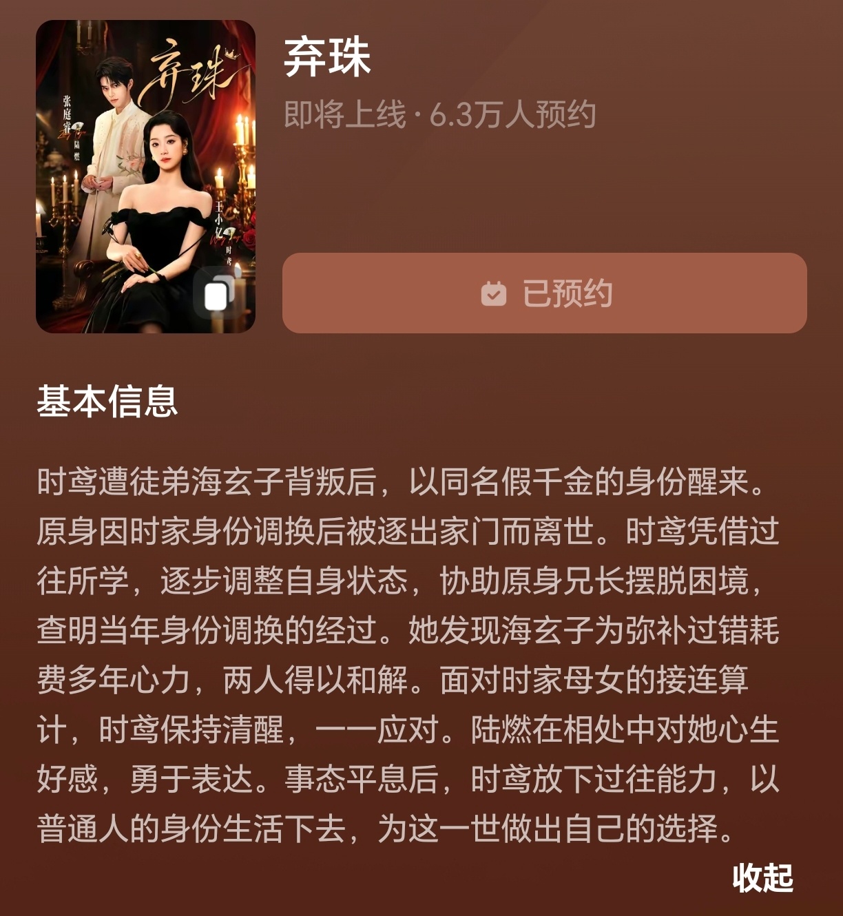 我真正的心肝儿上预约了，王小亿掌公主回归，请支持。 ​​​