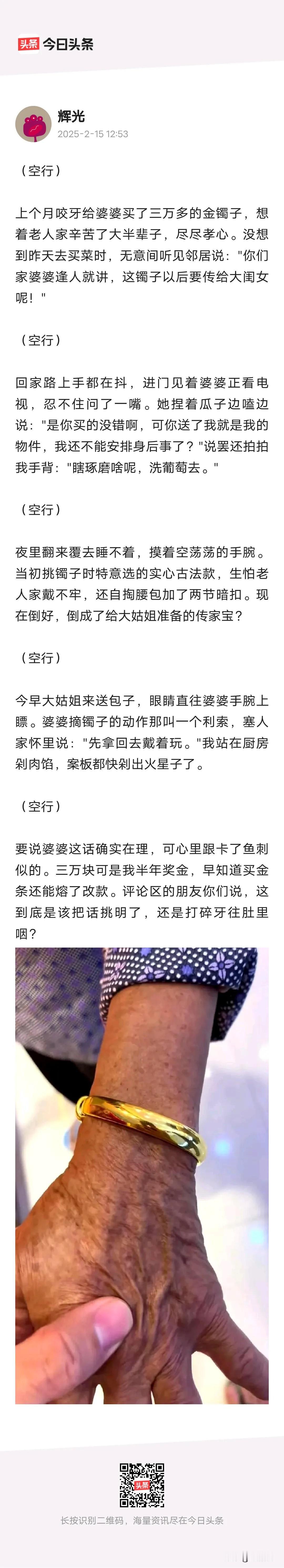 怂包玩意儿，要是我，干翻天也要把金镯子抢回来！
都让人家骑脖子拉屎了，还不敢反抗