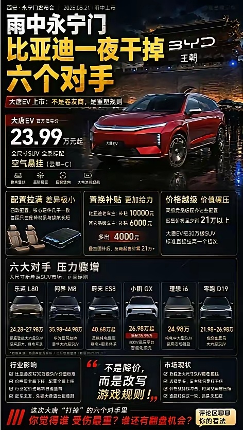 问界m8完输比亚迪大唐。两款豪华SUV对比：动力、续航与尺寸大揭秘！ 