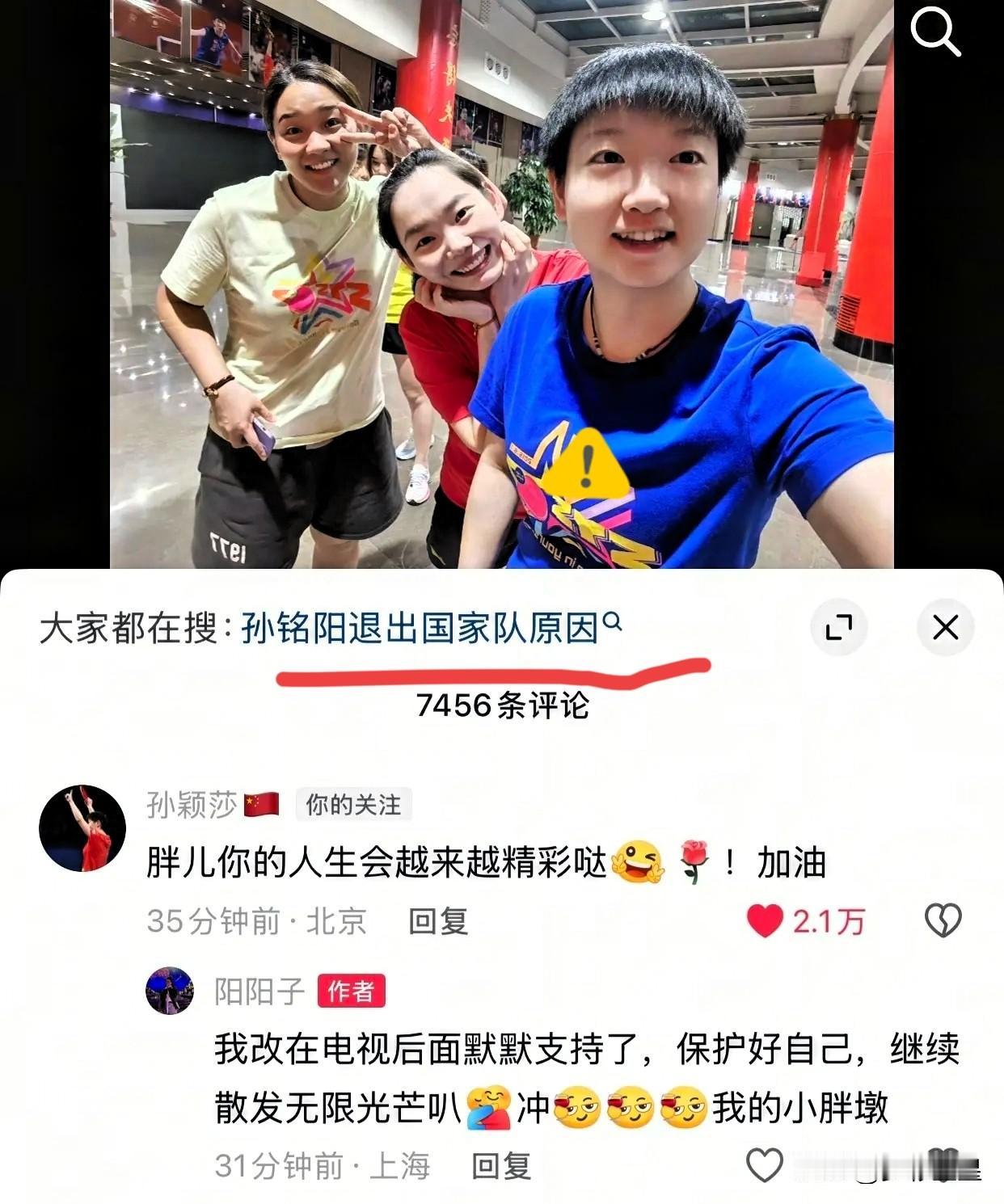 5.13日，莎莎在阳阳的评论区出现，阳阳让莎莎保护好自己。
伦敦回来之后，莎莎在