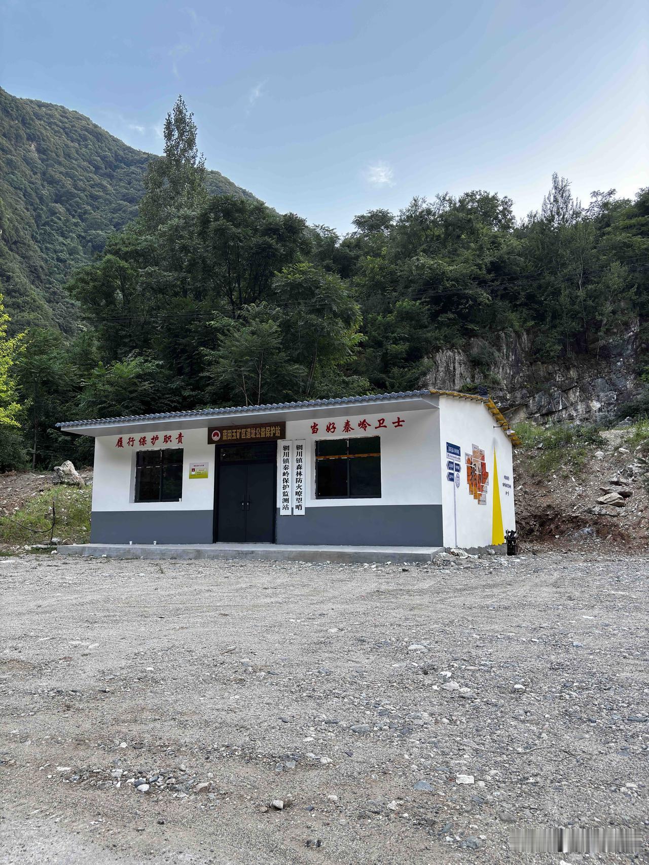 蓝田玉矿区遗址公益保护站，这里以前是蓝田的玉石产地，现在不让开采了。那么县城里的