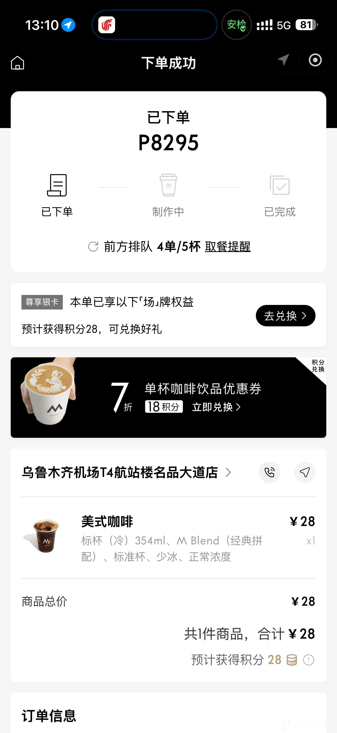 我最近是咋了？点咖啡 8295，打车也是 8295。冥冥之中一直在给我暗示，想干