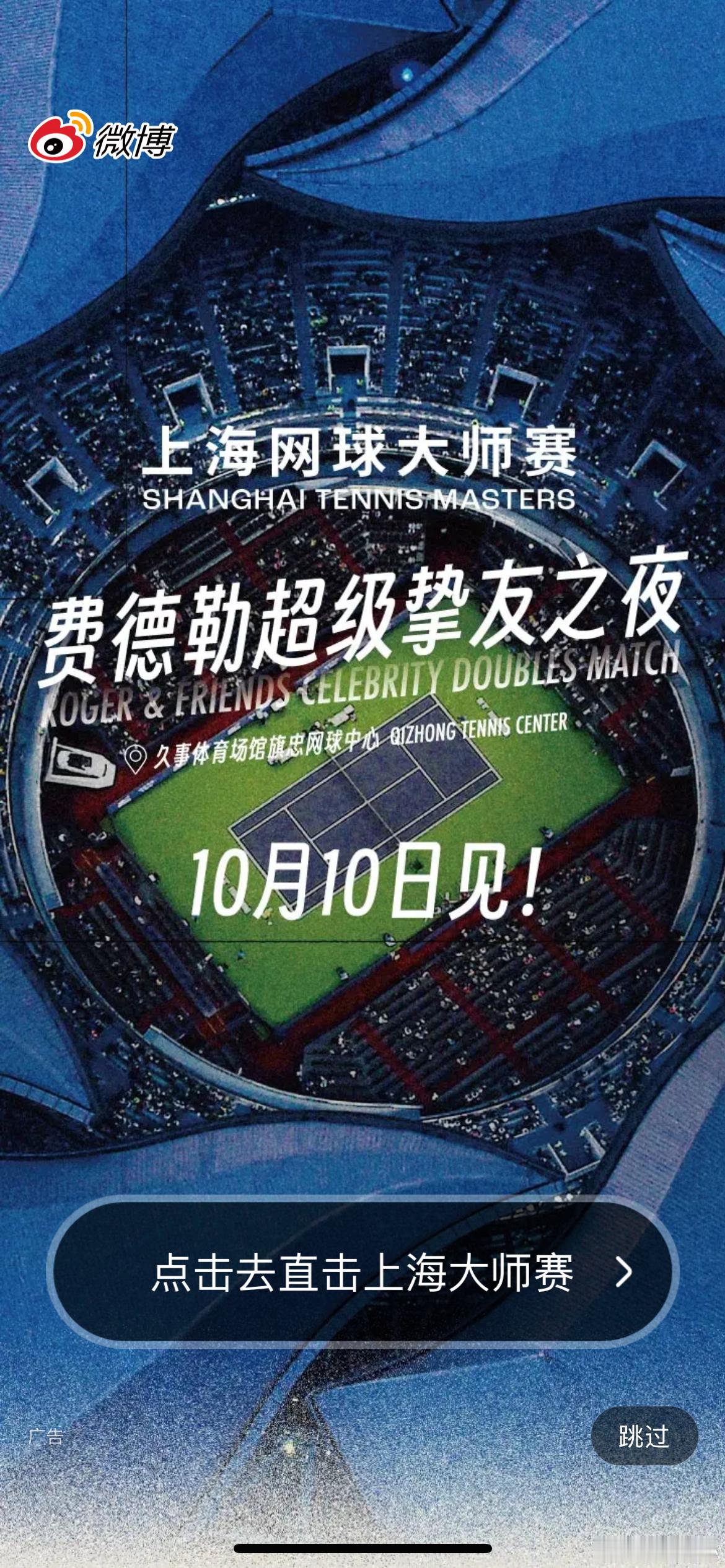 【郎导与费德勒上海相遇】昨天的上海特别热闹，费天王在上海大师赛 超级挚友之夜。吴