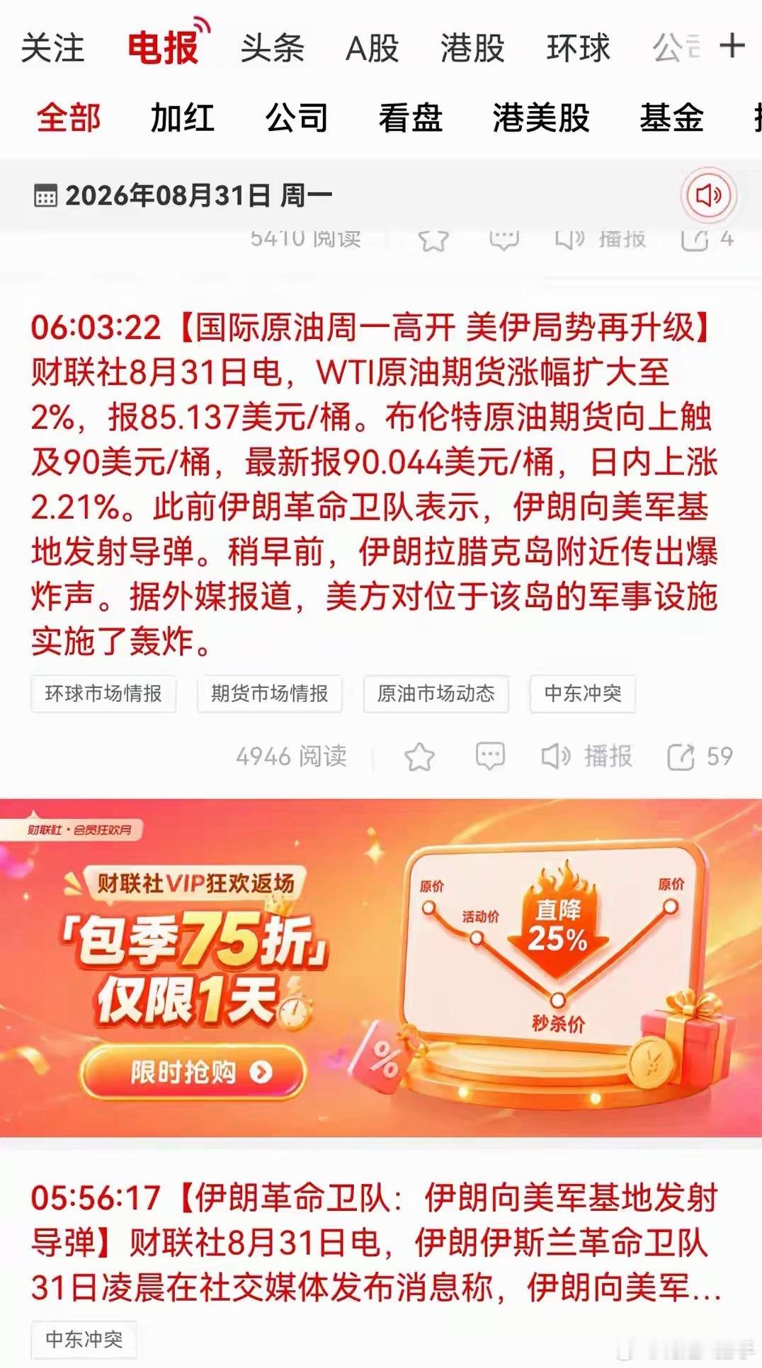 布油突破90美元！伊朗袭击美军基地黄金原油一飞冲天股市全面承压这条突发消息彻底改